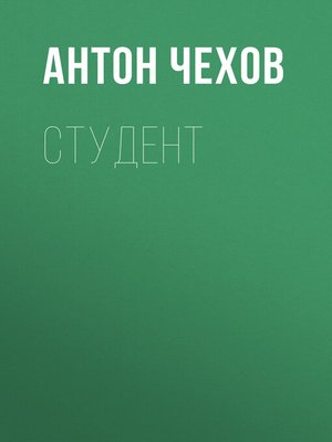 cover image of Студент